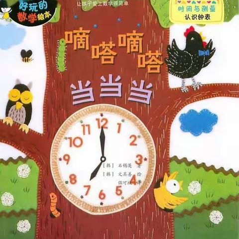 《嘀嗒嘀嗒  当当当》