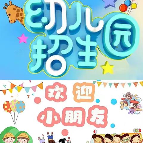 东方市感城镇入学幼儿园2024年秋季学期招生简章