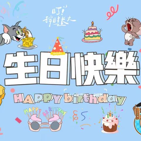 🌈又长大一岁辣💪🏻——昆明星迪语言障碍康复中心2024年4🈷️生日会🎈