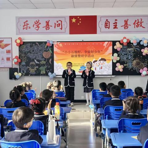 昌吉州实验小学准东分校“小小石榴籽，争做好少年”融情暨研学活动