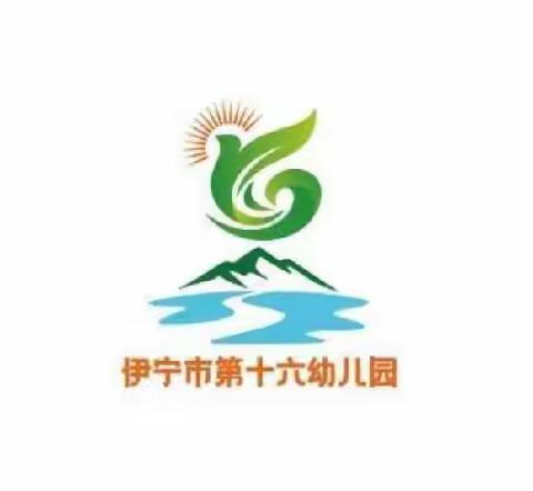 伊宁市第十六幼儿园——一周美食播报