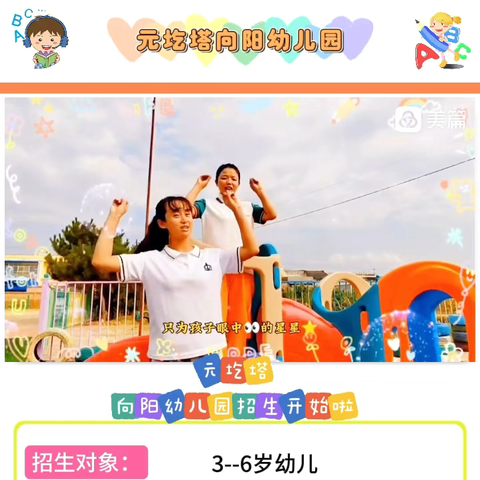 元圪塔向阳幼儿园温馨提示