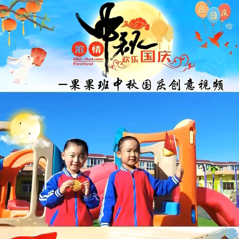 智领童趣托育托管中心 双节假期通知及安全提示