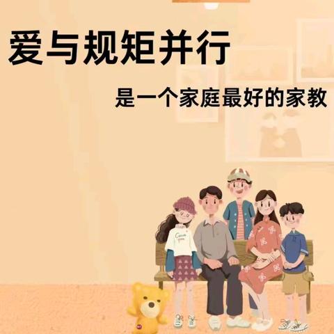 通海县黄龙小学家庭教育第二期—— 爱与规矩并行