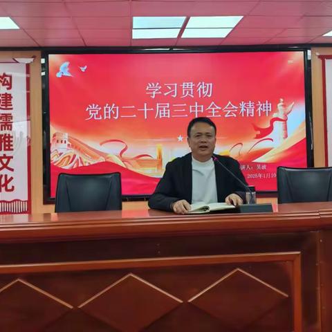 学思践悟新思想，共擎教育新蓝图——中共陵水黎族自治县实验小学支部委员开展学习贯彻党的二十届三中全会精神专题培训
