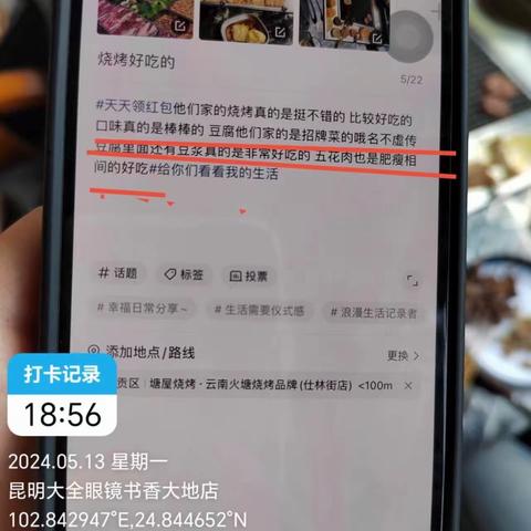 仕林街店5月14小红书