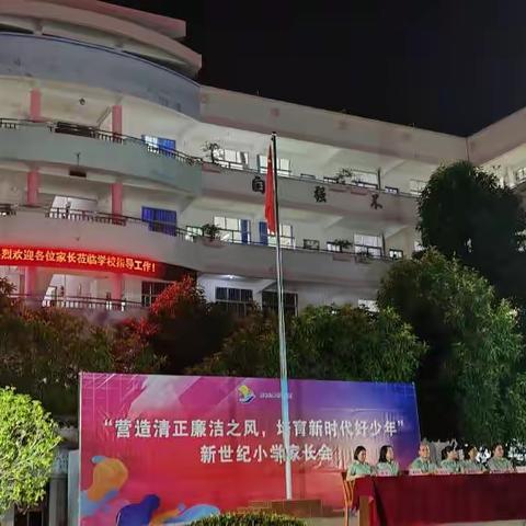 养习惯  抓效率  促成长----新世纪小学六年级（2）班家长会圆满落幕