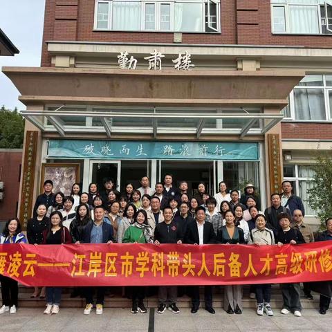 智慧碰撞促提升 共话教育齐奋进