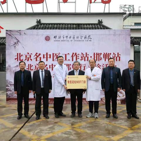 邯郸市中西医结合医院成立糖尿病足、骨质疏松MDT专科门诊——多学科协作，守护患者健康