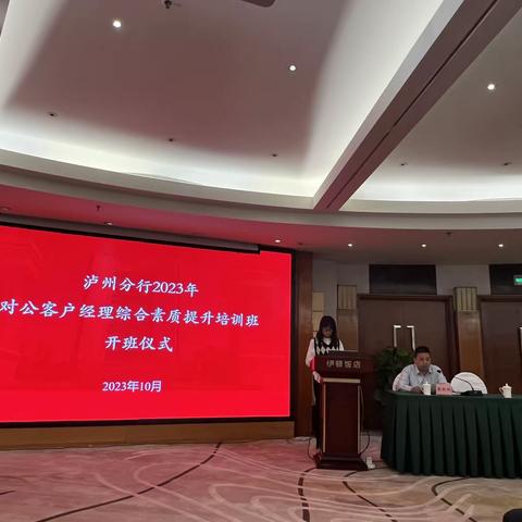 青春正当时，奋进新征程 泸州分行成功举办2023年对公客户经理综合培训