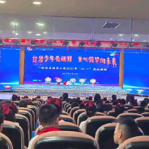 红岩少年展风采，202乐知班班闪耀“最佳表演奖”！——记腾芳小学“六一”庆祝活动精彩瞬间
