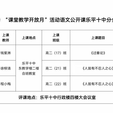 以研促教，以教提质——乐平高中语文名师工作室公开课展示活动