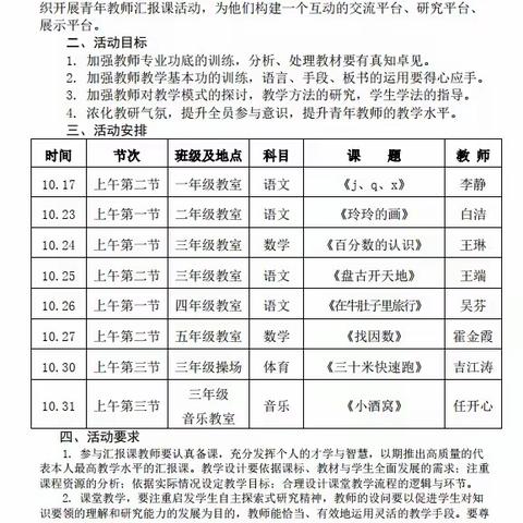 【王小·教育教学】以赛促教，强师赋能——王家河街道办事处中心小学开展“苔花杯——人人达标课”第二阶段青年教师汇报课