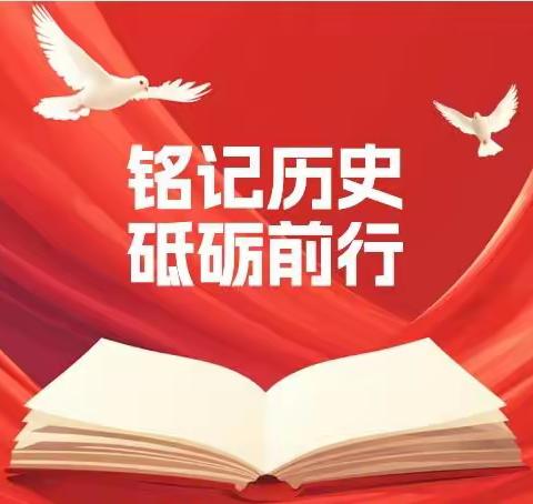 【灵动府小】铭记 “九一八”  共筑强国梦一一五府山小学开展九一八爱国主题教育系列活动