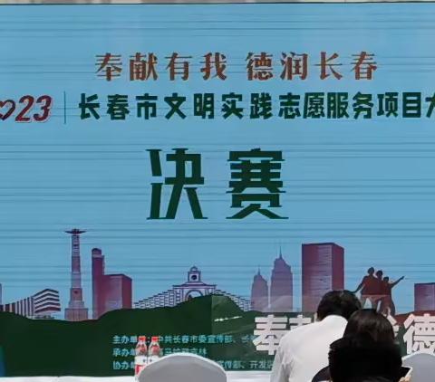 【〇八党务】长春市第一〇八学校“大手拉小手   ‘乐帮’护苗行”志愿服务项目再获殊荣