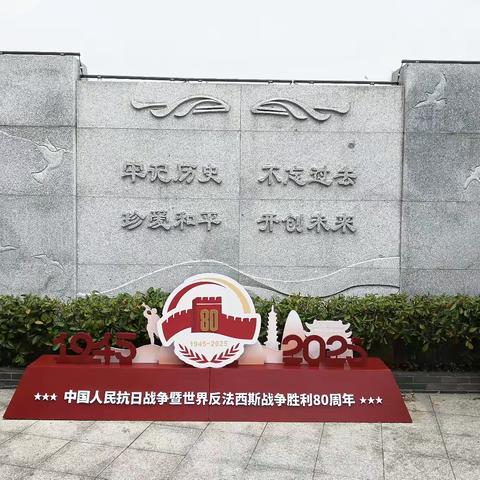 不能忘却的记忆 ————纪念中国人民抗日战争暨世界反法西斯胜利80周年