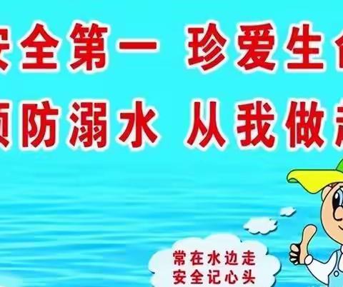 三和象岭小学安全教育温馨提示