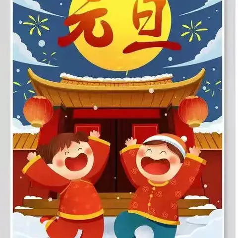 2025年元旦假期安全致家长的告知书