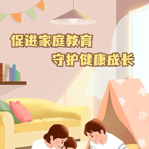 2025年秋季家庭教育暨“双减”政策宣传教育