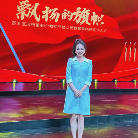 弘扬教育家精神 ‍讲述我的教育故事