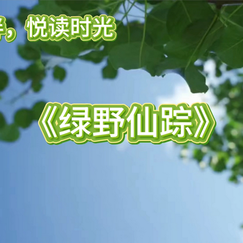 蒸湘区书山路小学“书香润心灵 阅读伴成长”第二季第1️⃣4️⃣期
