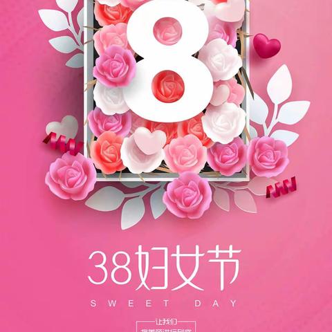 花园小学三八妇女节——我为家人献爱心