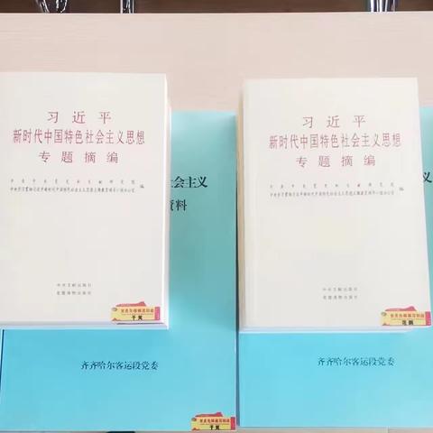 学“习”时刻——北京车队T48三组党员先锋模范班组主题教育学习成果