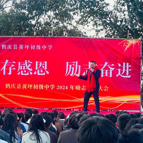 心存感恩 励志奋进 —黄坪初级中学   励志教育大会