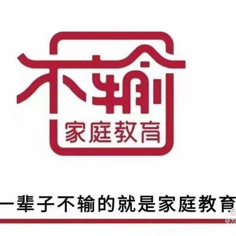 《不输在家庭教育上》——怎么让孩子拥有“输赢”的平常心