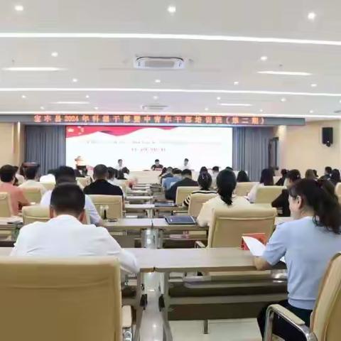 宝丰县2024年第二期科级干部培训班小结