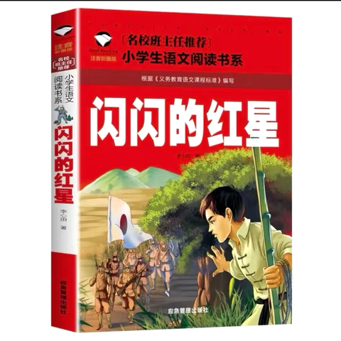 学习八一精神 汲取前进力量 ——龙泉街道安居小学“八一”建军节主题教育活动