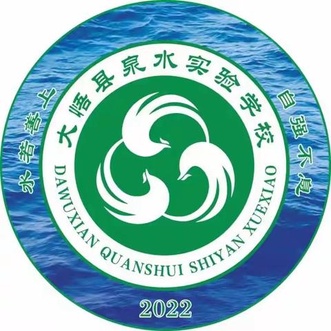 校园安全，行胜于言。——大悟县泉水实验学校五六学部安全排查