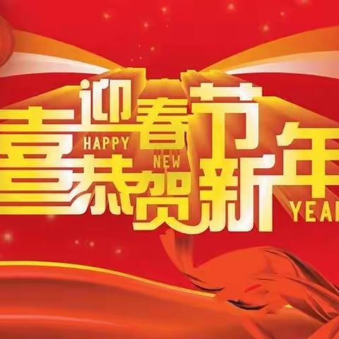 秀延小学四年级 6班 苏炫科新年的假期记录👍