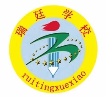 科学点亮梦想           ——-瑞廷学校科学教育篇