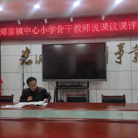 深入研讨促教法 齐心协力提质量—郑家镇中心小学教研活动