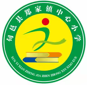 寒冬向暖而行 同心共育未来  郑家镇中心小学召开﻿寒假安全 教育家长会