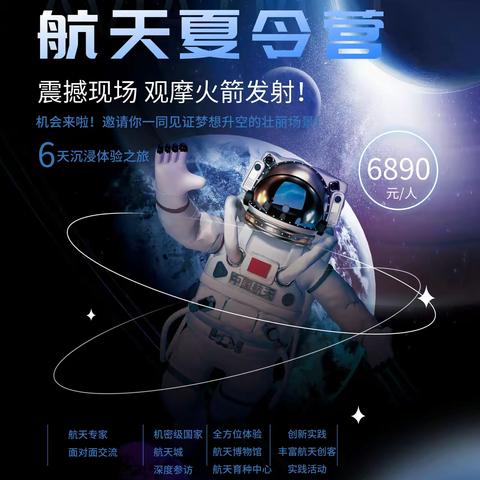 蔚蓝星际研学夏令营开启招募啦！