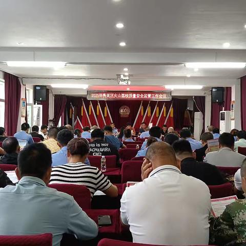 2025年秀英区火山荔枝质量安全监管工作会议