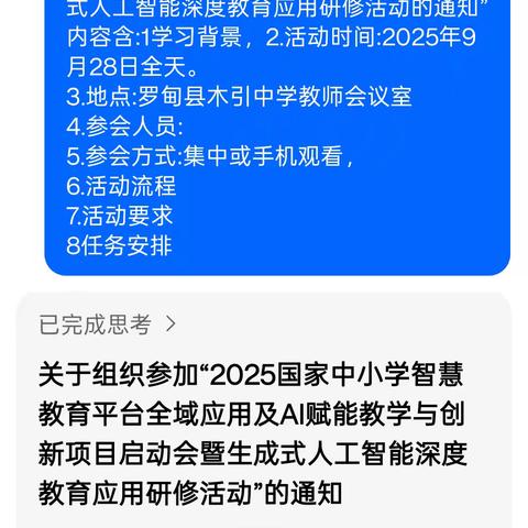 木引中学参加“2025年国家中小学智慧教育平台全域应用及AI赋能教学与创新项目启动会”简报