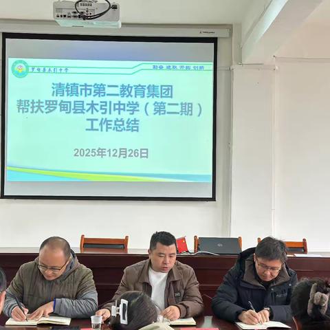 帮扶再续新程！清镇市第二教育集团与木引中学签订第三期帮扶协议