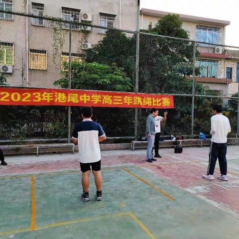 “跃”动青春，“绳”彩飞扬——记港尾中学高三年级跳绳比赛