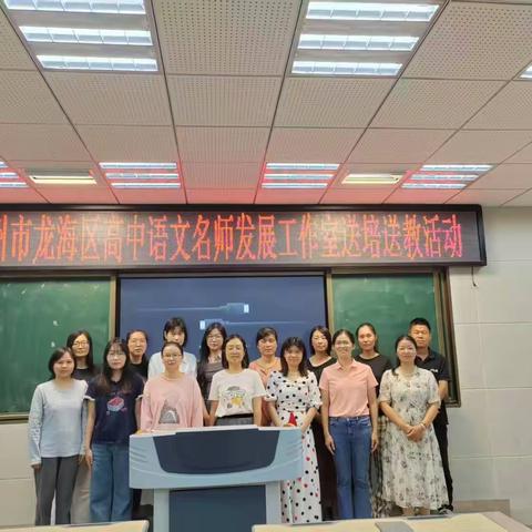2025高考语文最后一课 一一记龙海高中语文名师发展工作室送教下乡活动