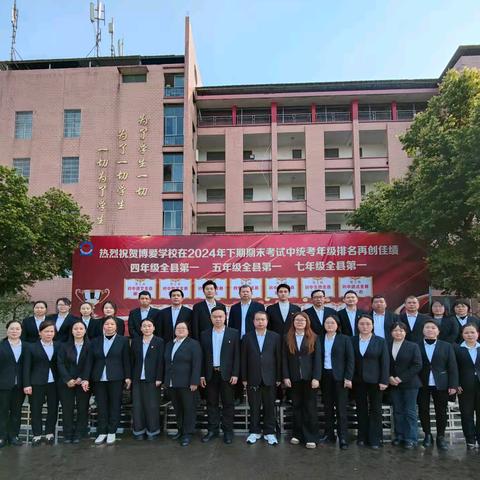 携手奋进，共赴统考——博爱学校八年级统考教师教育质量分析大会