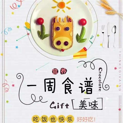 “食”光不负，“幼”人心——哈里波特幼儿园十二周美食