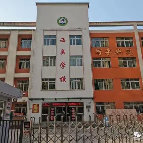 同课异构  共展风采 ——国培计划（2021）平定县中小学教师送教下乡西关学校数学学科活动纪实