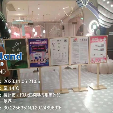 杭州奥体mc 11月06日 收班流程
