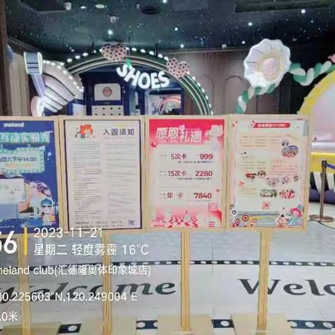 杭州奥体mc 12月27日 收班流程