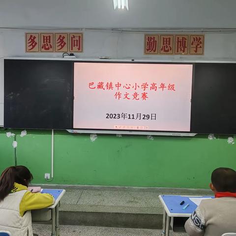 【“三抓三促”行动进行时】 聚焦习作教学      细研共促成长 ——巴藏镇中心小学高年级作文竞赛活动