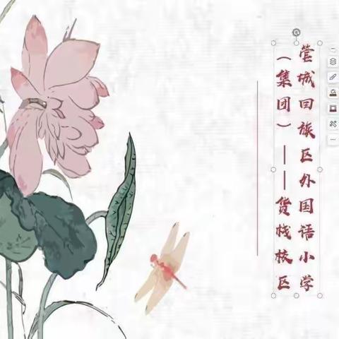 一笔一划 书写芳华——管城外国语小学（集团）货站街校区二年级教师两笔字作品展示