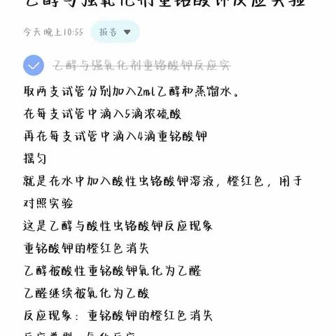 乙醇与强氧化剂重铬酸钾反应实验